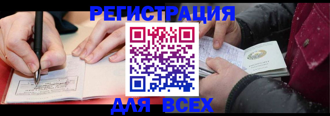 временная регистрация для всех в Острогожске